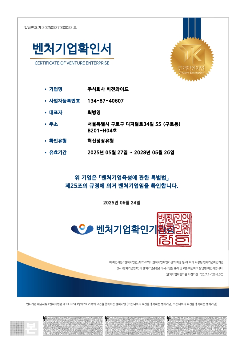 벤처기업 확인서